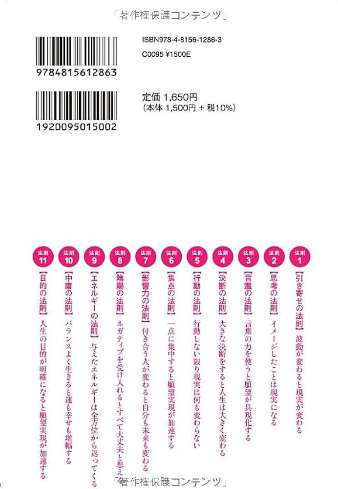量子力学的」願望実現の教科書 潜在意識を書き換えて思考を現実化する
